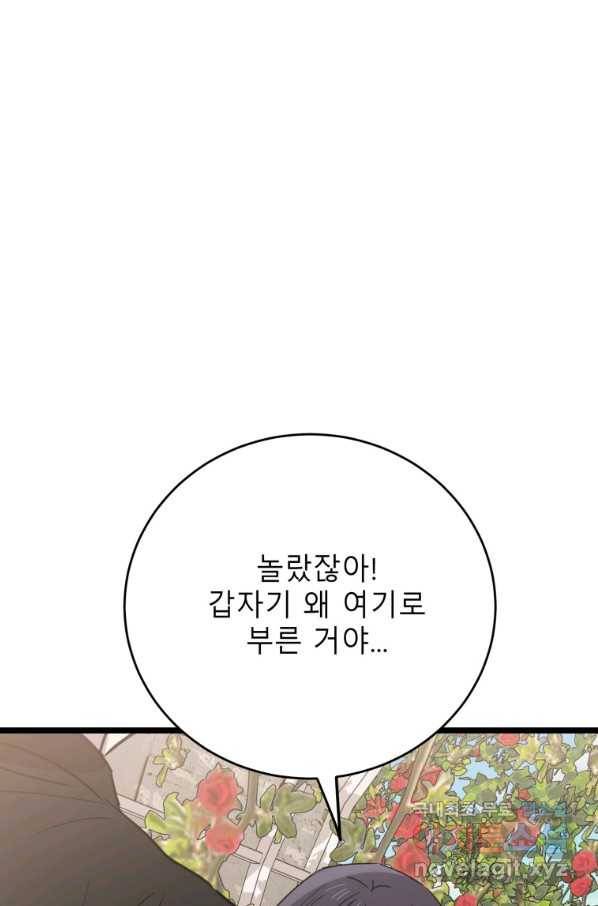 이렇게 바보일리 없어 66화 79