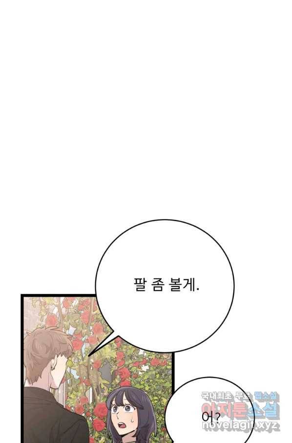 이렇게 바보일리 없어 66화 81