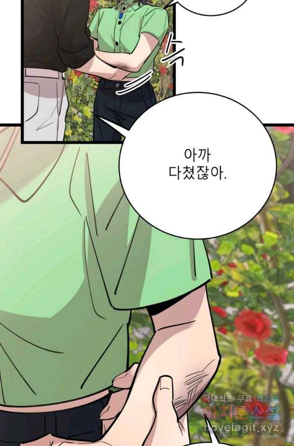 이렇게 바보일리 없어 66화 82