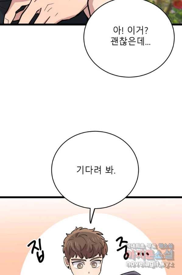 이렇게 바보일리 없어 66화 83