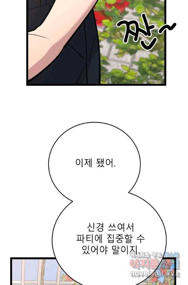 이렇게 바보일리 없어 66화 85