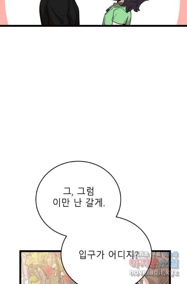 이렇게 바보일리 없어 66화 88