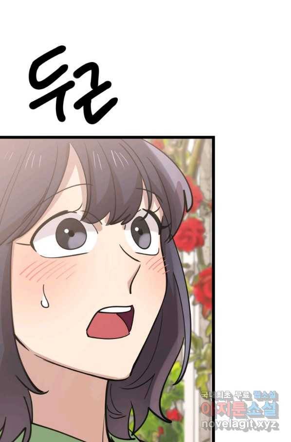 이렇게 바보일리 없어 66화 93