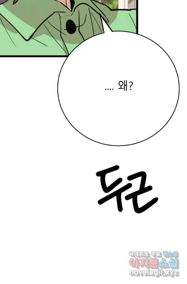 이렇게 바보일리 없어 66화 94
