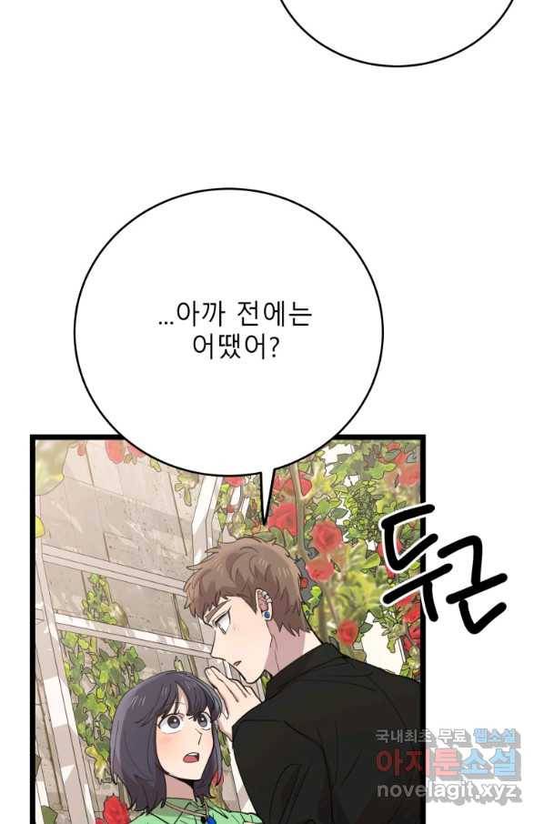 이렇게 바보일리 없어 66화 100