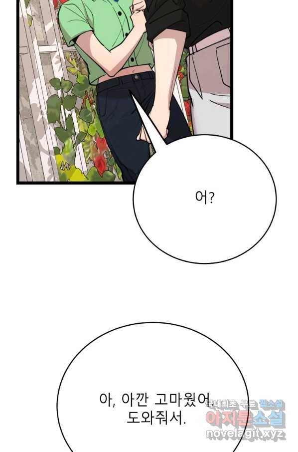 이렇게 바보일리 없어 66화 101
