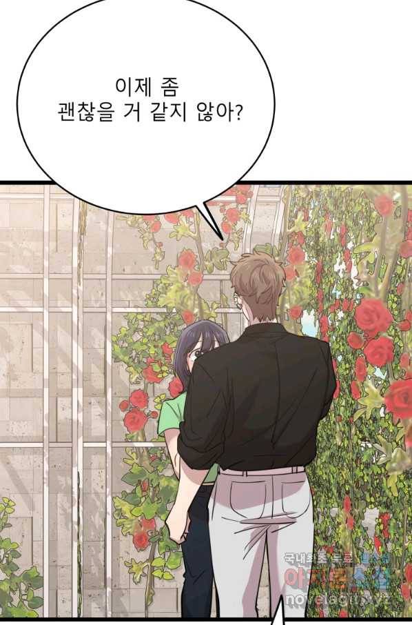 이렇게 바보일리 없어 66화 104