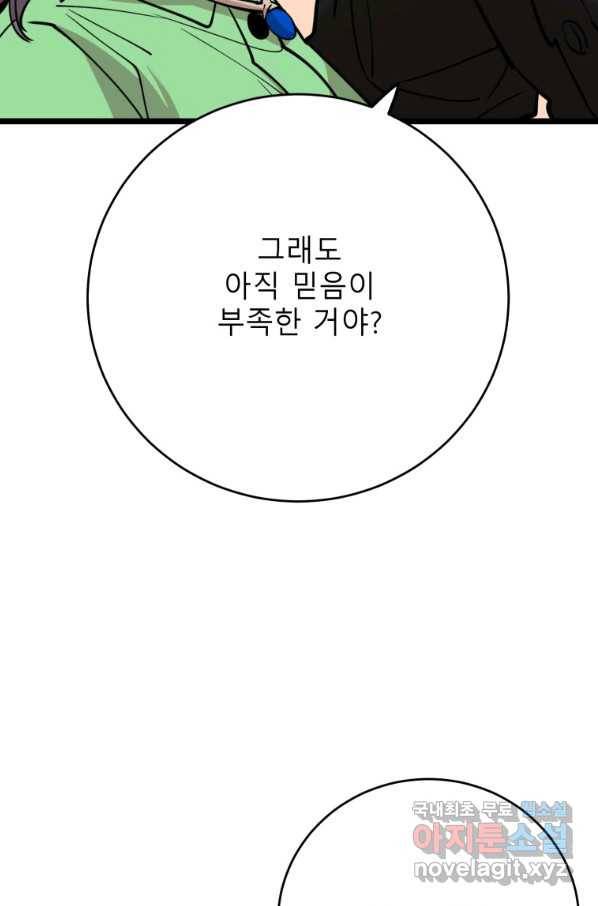 이렇게 바보일리 없어 66화 107