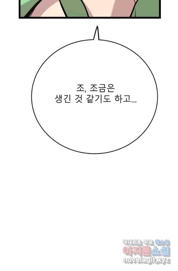 이렇게 바보일리 없어 66화 109