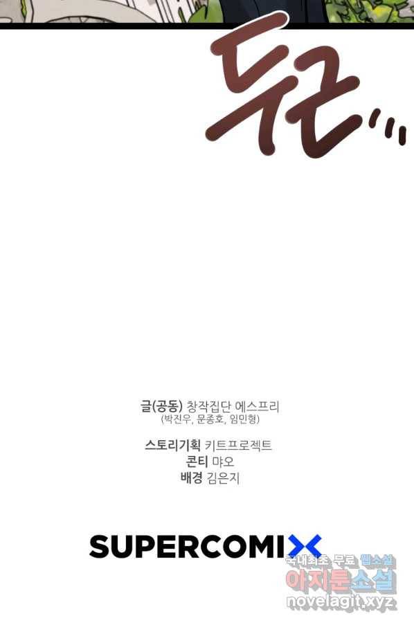 이렇게 바보일리 없어 66화 112