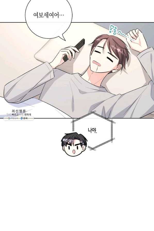 사내 스토킹을 금지합니다 50화 4
