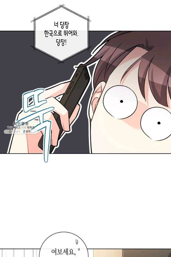 사내 스토킹을 금지합니다 50화 5