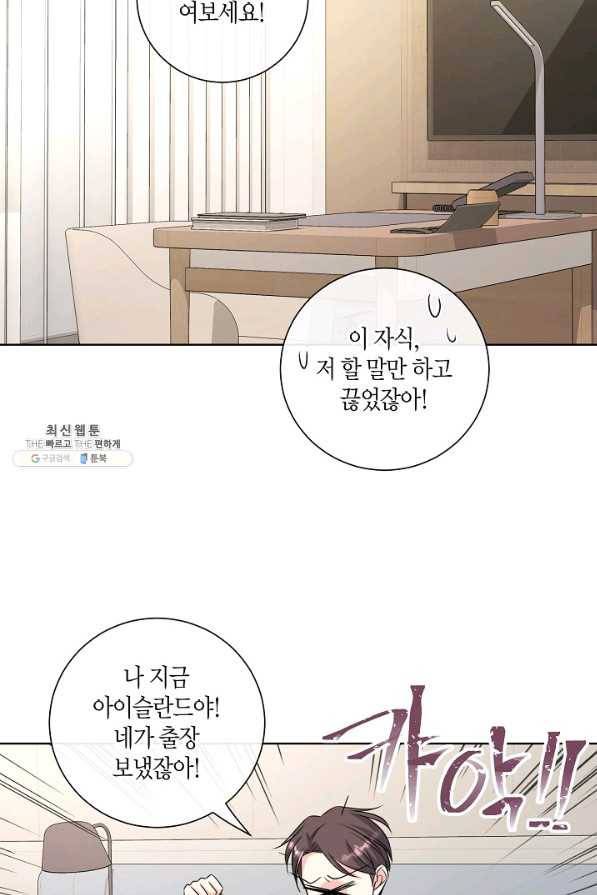 사내 스토킹을 금지합니다 50화 6