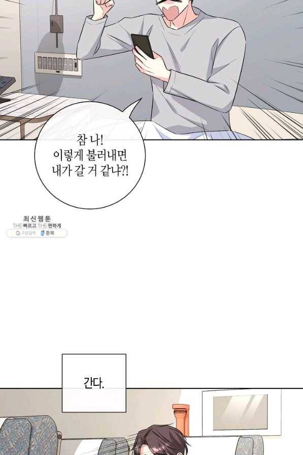 사내 스토킹을 금지합니다 50화 7