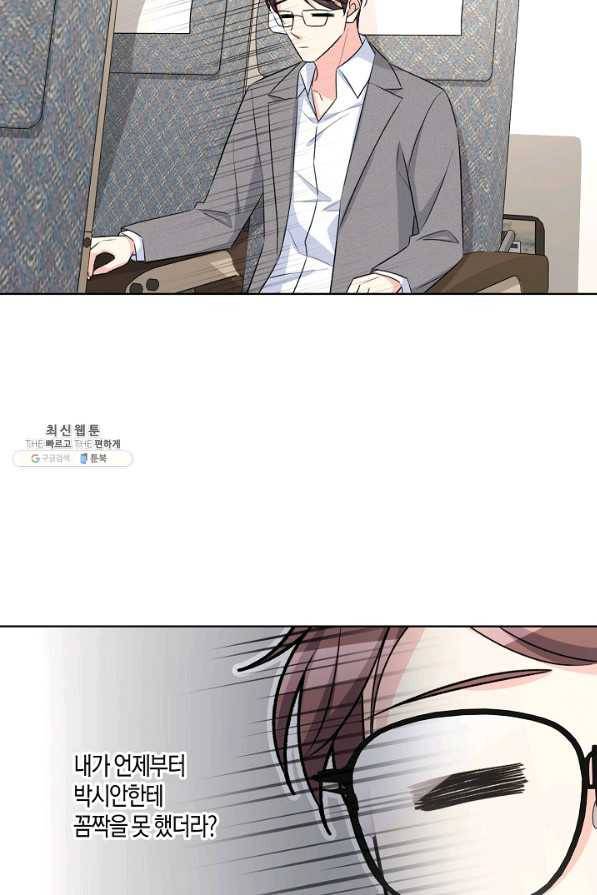 사내 스토킹을 금지합니다 50화 8
