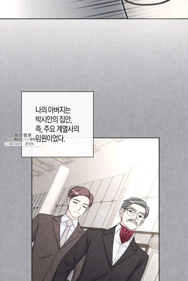 사내 스토킹을 금지합니다 50화 9