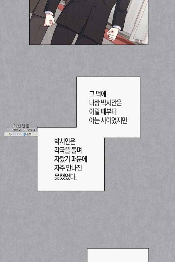 사내 스토킹을 금지합니다 50화 10