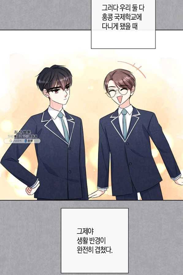 사내 스토킹을 금지합니다 50화 11