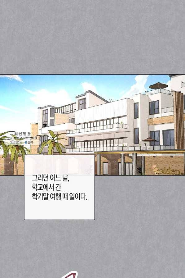 사내 스토킹을 금지합니다 50화 12
