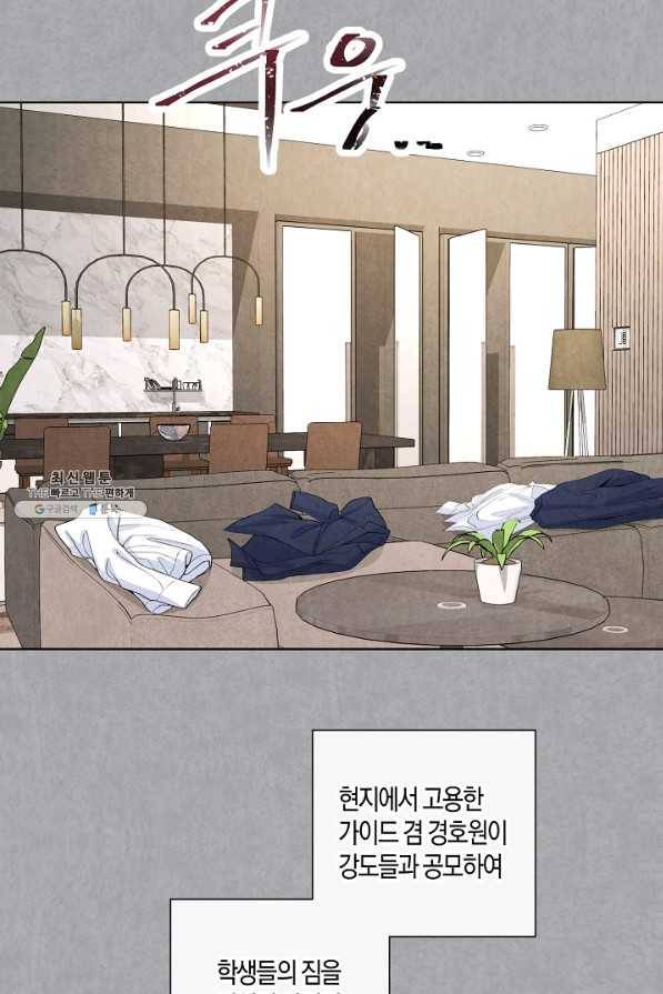 사내 스토킹을 금지합니다 50화 13