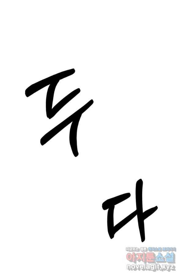 기억의 밤 51화 1