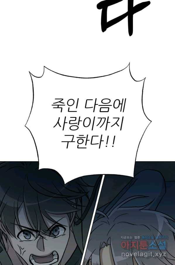 기억의 밤 51화 4