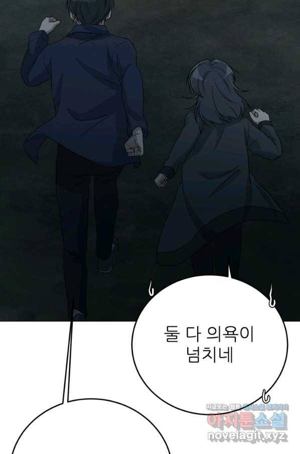 기억의 밤 51화 6