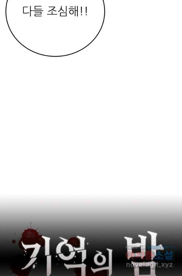 기억의 밤 51화 7