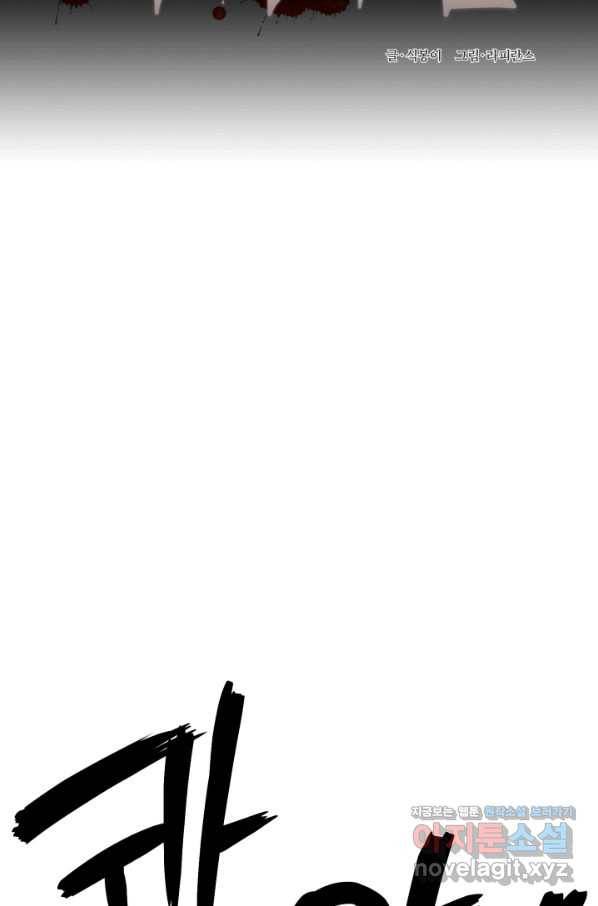 기억의 밤 51화 8