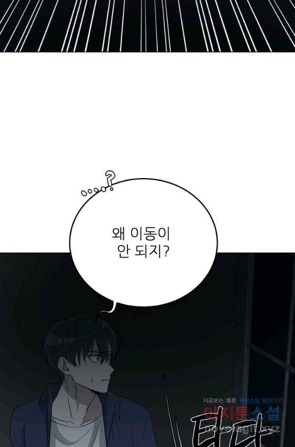 기억의 밤 51화 10