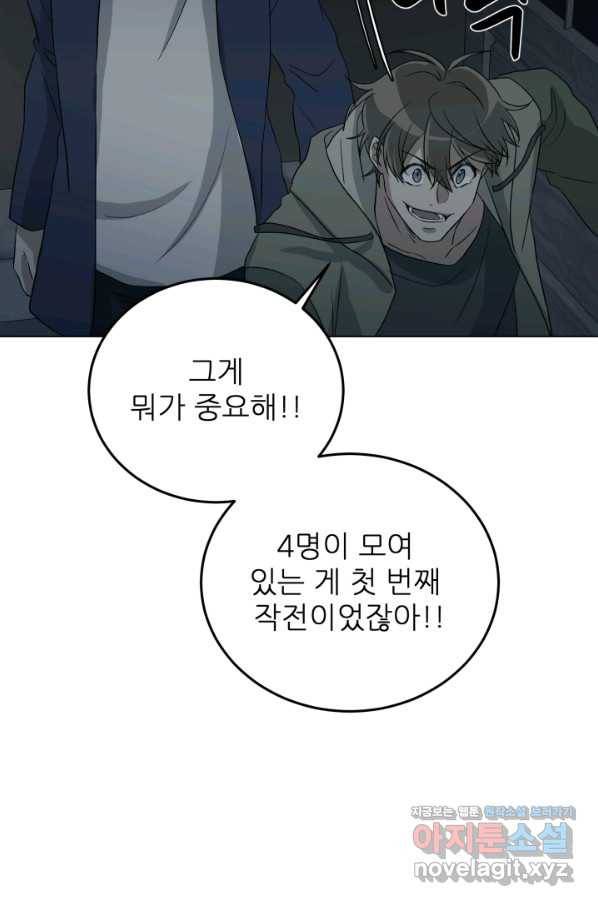 기억의 밤 51화 11