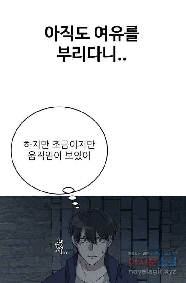 기억의 밤 51화 35