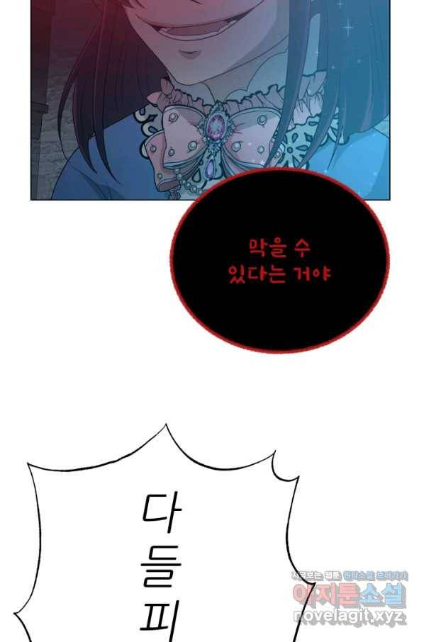 기억의 밤 51화 47
