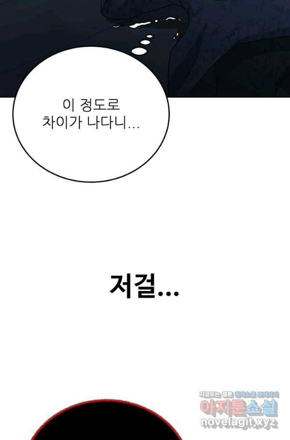 기억의 밤 51화 58