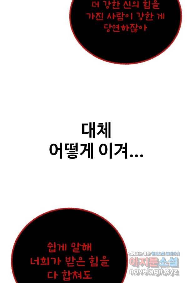 기억의 밤 51화 60