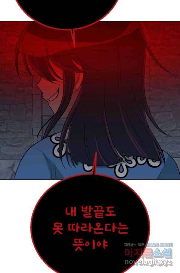 기억의 밤 51화 61