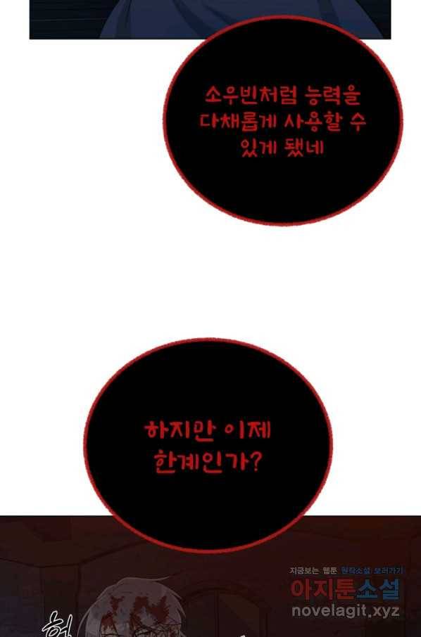 기억의 밤 51화 71