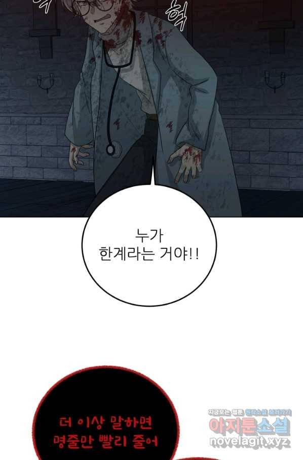 기억의 밤 51화 72