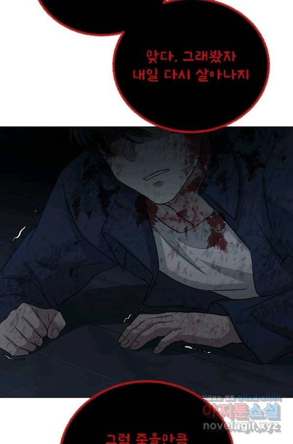 기억의 밤 51화 73