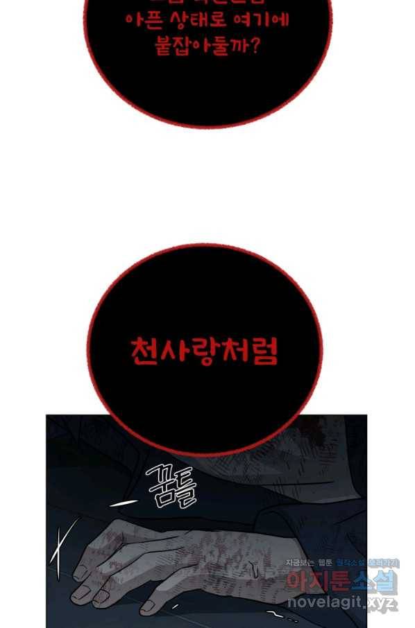 기억의 밤 51화 74