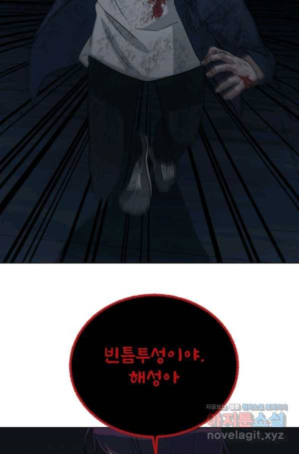 기억의 밤 51화 76