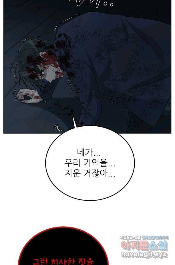 기억의 밤 51화 79