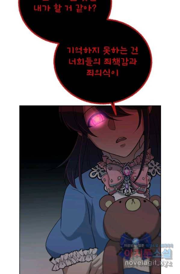 기억의 밤 51화 80