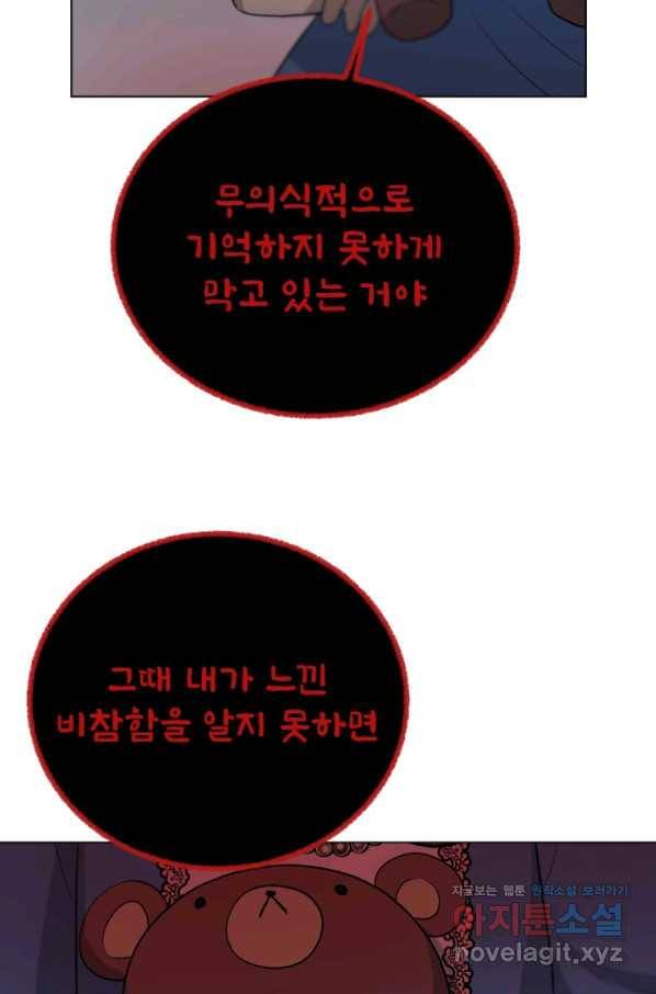 기억의 밤 51화 81