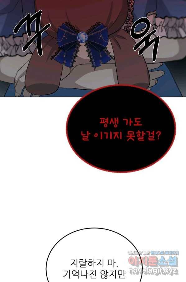 기억의 밤 51화 82
