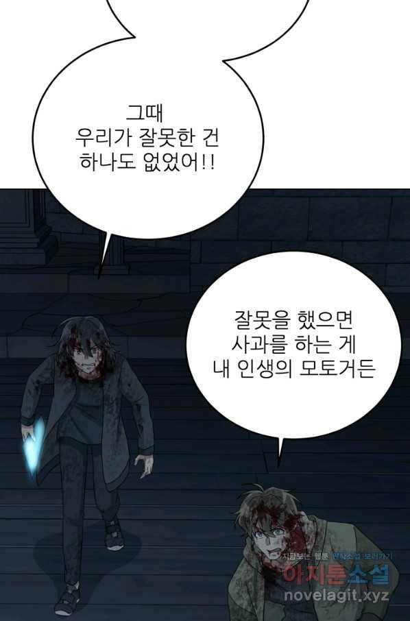 기억의 밤 51화 83