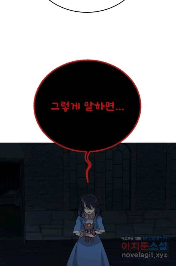 기억의 밤 51화 85