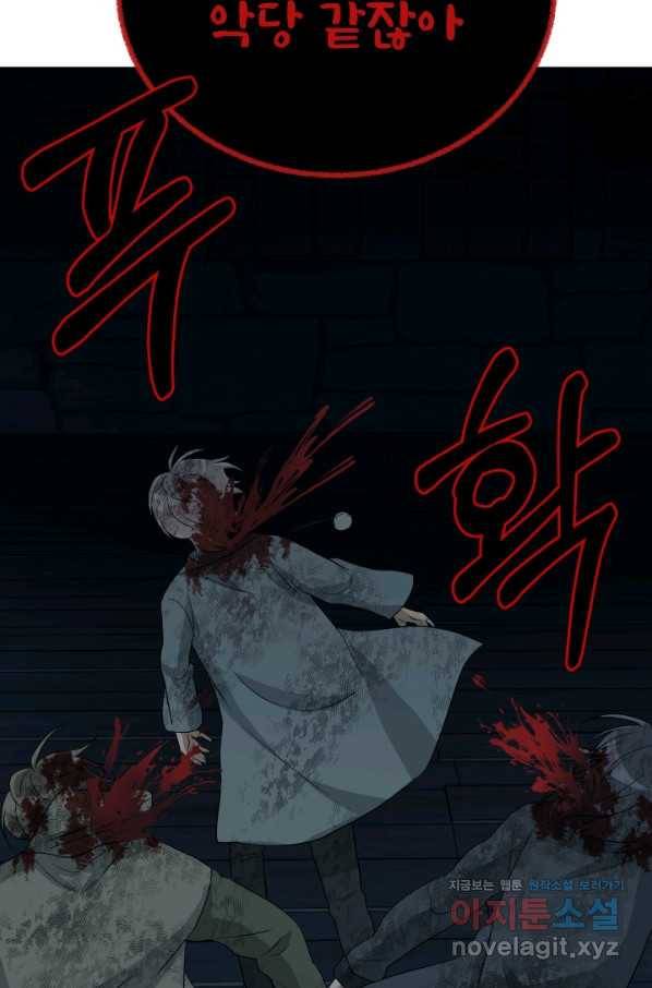 기억의 밤 51화 89
