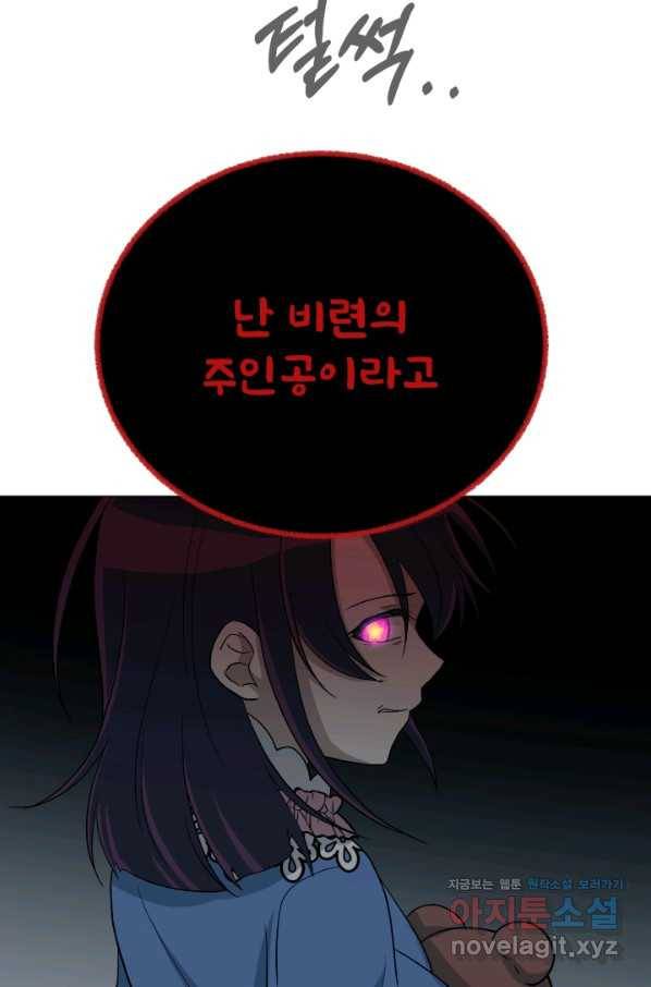 기억의 밤 51화 91