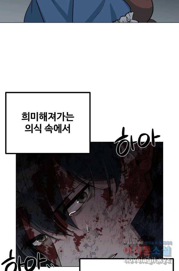 기억의 밤 51화 92
